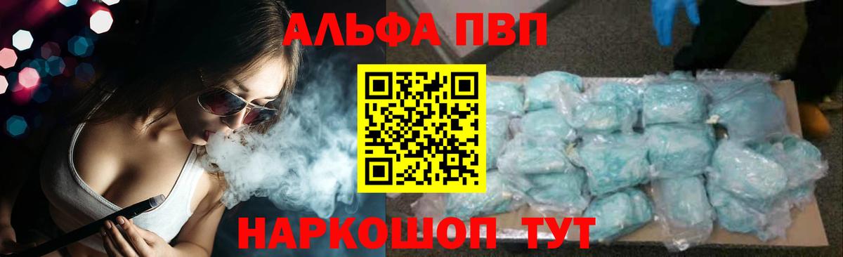 Альфа ПВП Crystall Южно-Сахалинск