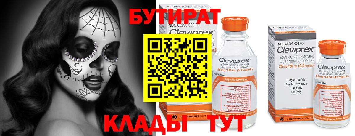 БУТИРАТ  Вход с VPN  Южно-Сахалинск  Бутират BDO 