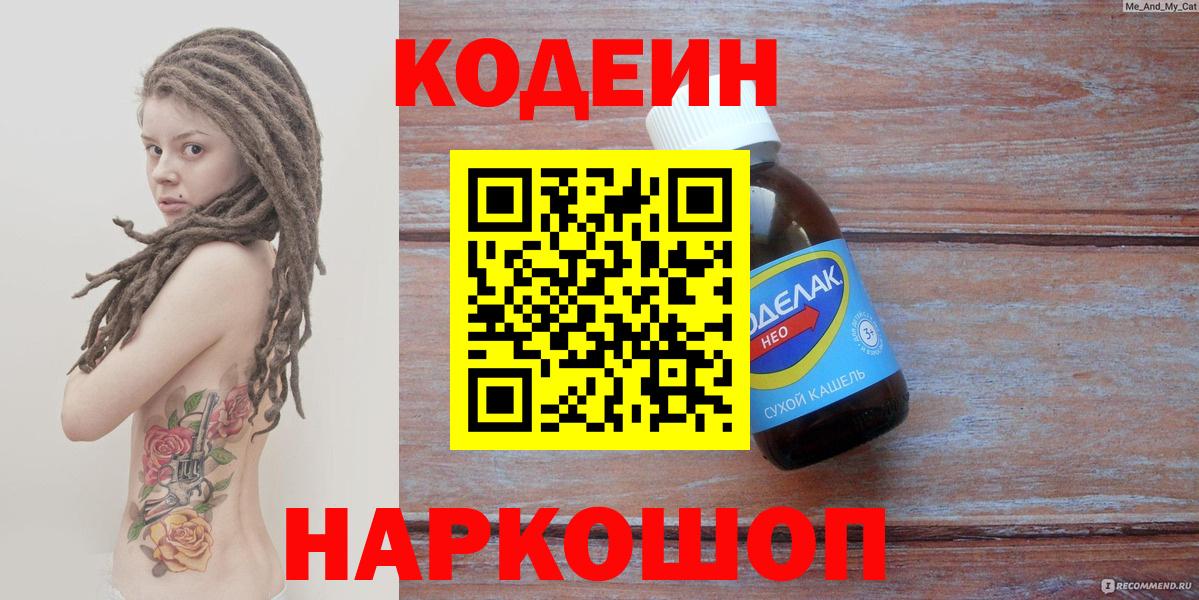 Codein напиток Lean (лин)  Вход с VPN  Кодеиновый сироп Lean напиток Lean (лин)  Южно-Сахалинск 