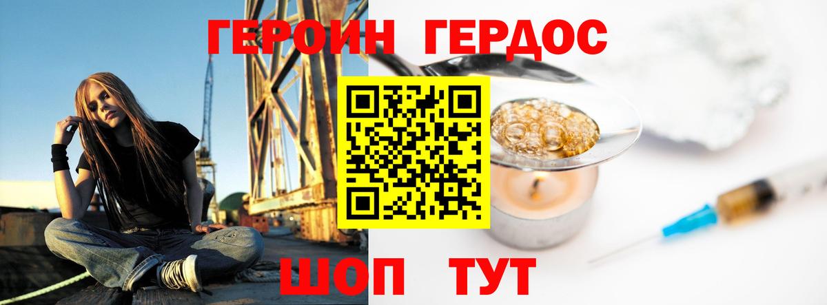 Южно-Сахалинск  Героин гречка  Героин  Вход с VPN 