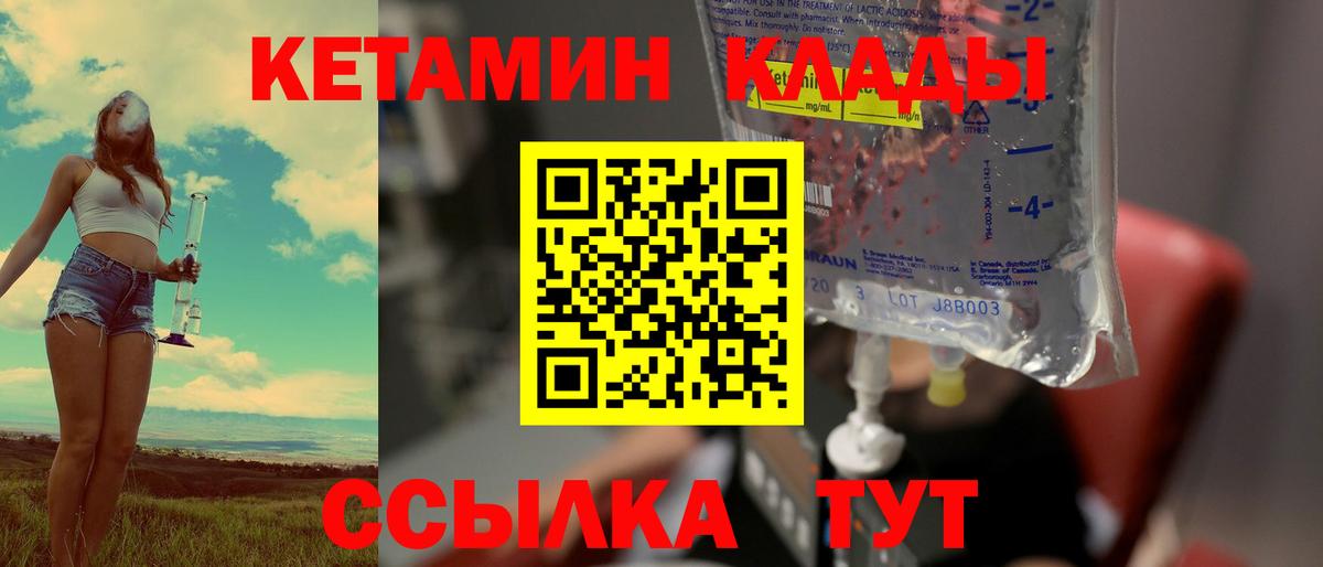 КЕТАМИН VHQ Южно-Сахалинск